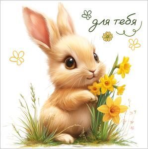 Двойная бирка для подарка «Для тебя»