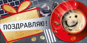 Конверт для денег "Поздравляю!"