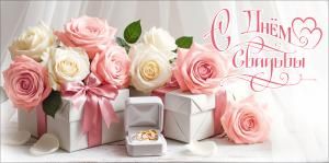 Конверт для денег «С Днём Свадьбы!» (коробки с лентами, белые и розовые розы, кольца)