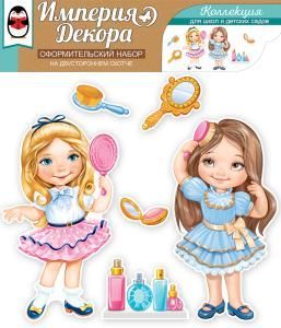 Набор украшений на двустороннем скотче «САЛОН КРАСОТЫ»