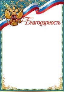 Благодарность (символика)