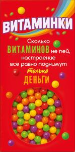Конверт для денег "Витаминки"