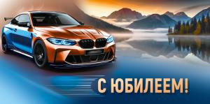 Конверт для денег "С Юбилеем!" (машина)