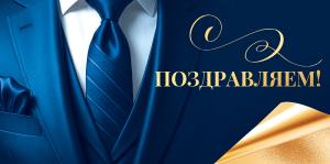 Конверт для денег «Поздравляем!»