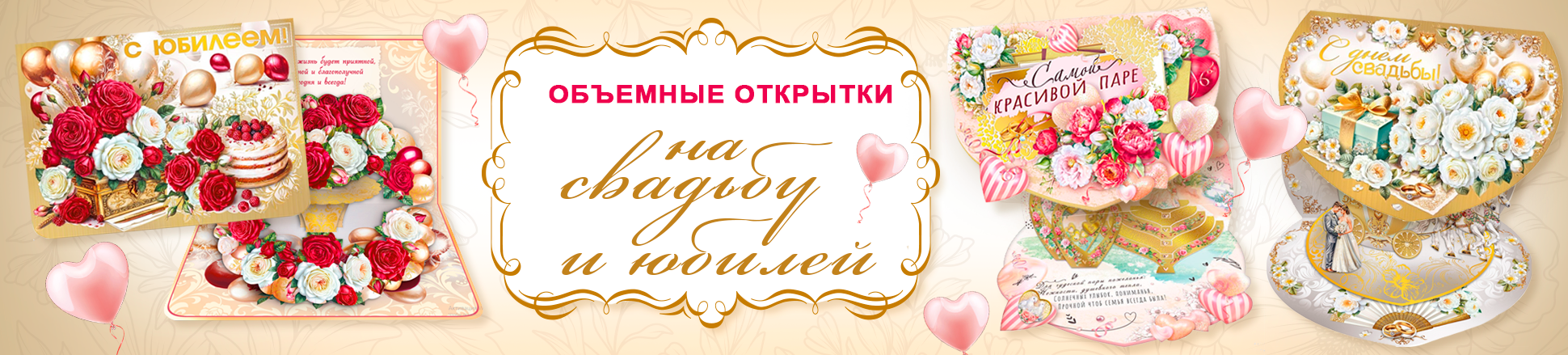 Общепоздравительные и свадебные открытки Общепоздравительные и свадебные открытки