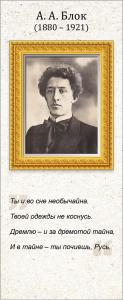 Магнитная закладка А.А. Блок