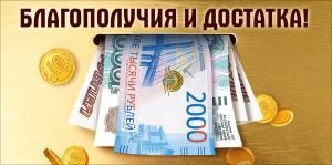 Конверт для денег «Благополучия и достатка!» (купюры)