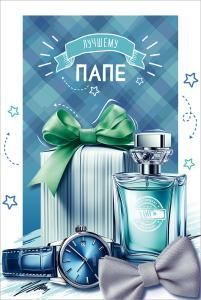Открытка «Лучшему папе»