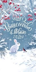 Конверт для денег «С Новым годом»