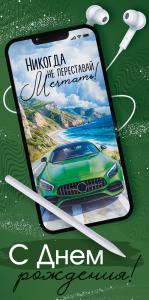 Конверт для денег «С Днем рождения!» (смартфон, наушники, пенсил)