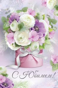 Открытка «С юбилеем!»