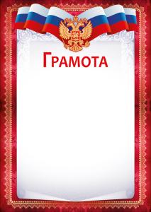 Грамота (рос. символика)