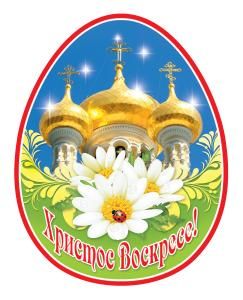 Виниловый магнит «Христос Воскресе!»