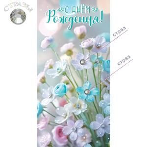 Конверт для денег «С Днём рождения!»