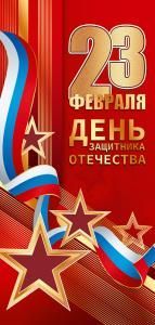 Открытка «23 февраля. День защитника Отечества»