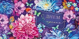 Конверт для денег «С Днем рождения!»