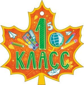 Медаль «1 класс»