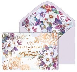 Приглашение на свадьбу с конвертом