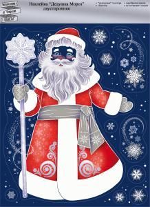 Оформительская наклейка «Волшебник Дед Мороз»