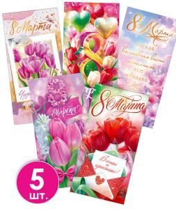 Набор конвертов для денег «С 8 марта!», 5 шт