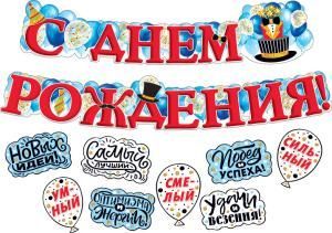 Гирлянда с пожеланиями «С днем рождения!» (Шляпа)