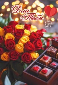 Бирка двойная «Для Тебя»