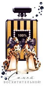 Конверт для денег «Самой восхитительной»