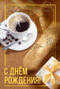 Открытка «С днем рождения!»
