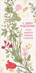 Конверт для денег "С днем рождения"