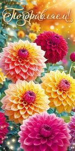 Конверт для денег «Поздравляем!»