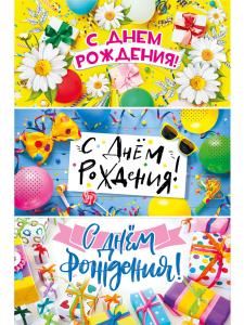 Набор конвертов "С Днем рождения"