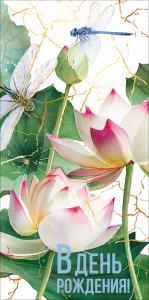 Конверт для денег «В день рождения»