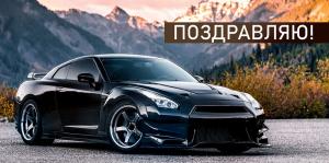 Конверт для денег "Поздравляю!" (Спортивный автомобиль)