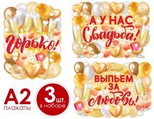 Набор плакатов «Выпьем за любовь!»
