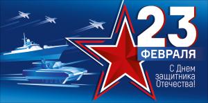 Конверт для денег "23 Февраля! С Днем защитника Отечества!"