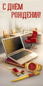 Конверт для денег «С Днём рождения!»