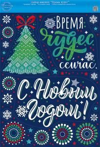 Наклейка оформительская «Время чудес»