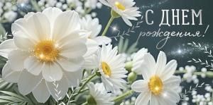 Конверт для денег «С Днем рождения!»