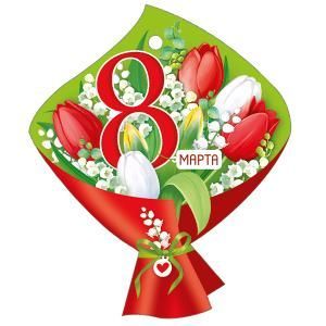 Бирка «8 Марта»
