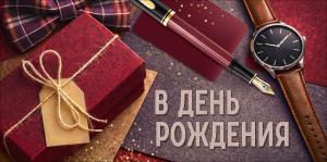 Конверт для денег "В День рождения!" (коробка, часы, перо, бабочка)