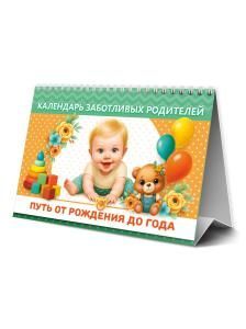 Календарь развития ребёнка 