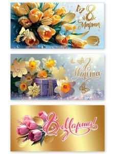 Набор конвертов для денег