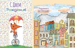 Открытка-поздравление «С Днем рождения!»