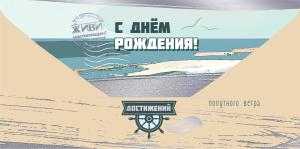 Конверт для денег «С Днём рождения! Попутного ветра»