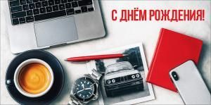 Конверт для денег «С Днём рождения!»