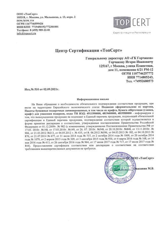 Сертификат пакеты