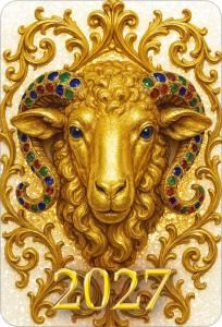 Календарь карманный 2027 (золотая овца с деньгами)