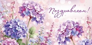 Конверт для денег «Поздравляем!» (цветы)