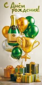 Конверт для денег «С Днём рождения!»