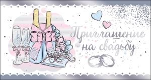 Приглашение на свадьбу